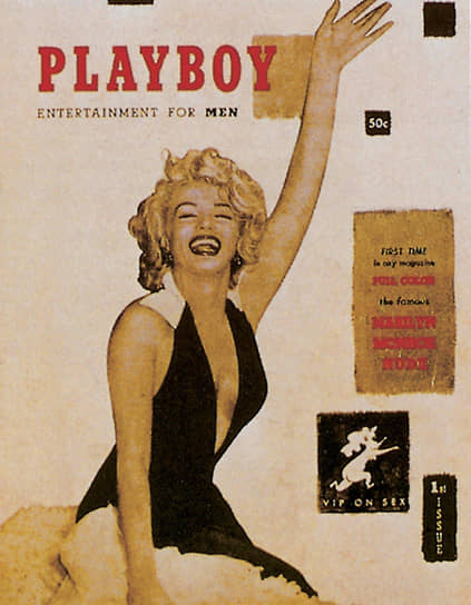 1953 год. Самый первый выпуск журнала Playboy вышел с Мэрилин Монро на обложке
