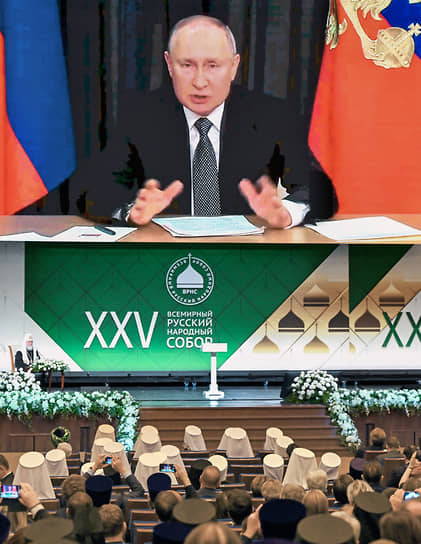 Москва. Обращение президента РФ Владимира Путина на пленарном заседании XXV Всемирного русского народного собора