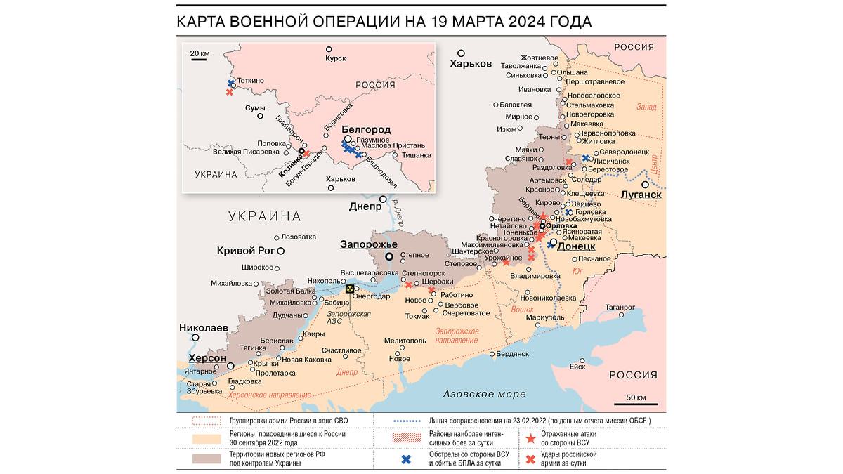 Карта военной операции на 19 марта 2024 года - Коммерсантъ