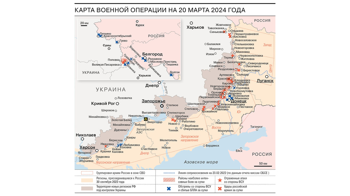 Карта военной операции на 20 марта 2024 года - Коммерсантъ