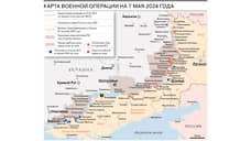 Карта военной операции на 7 мая 2024 года