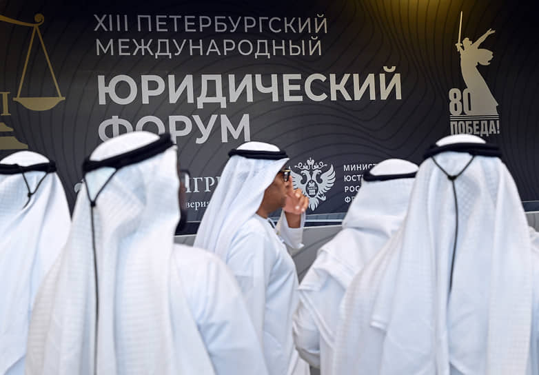 Иностранные участники на Петербургском международном юридическом форуме