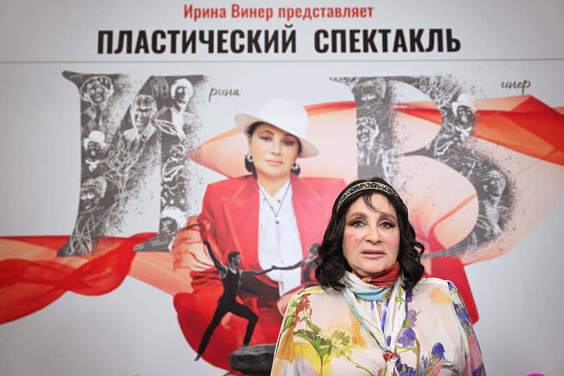 Художественный руководитель и продюсер спектакля тренер по художественной гимнастике Ирина Винер после премьеры получила национальную премию «За преданность детству»