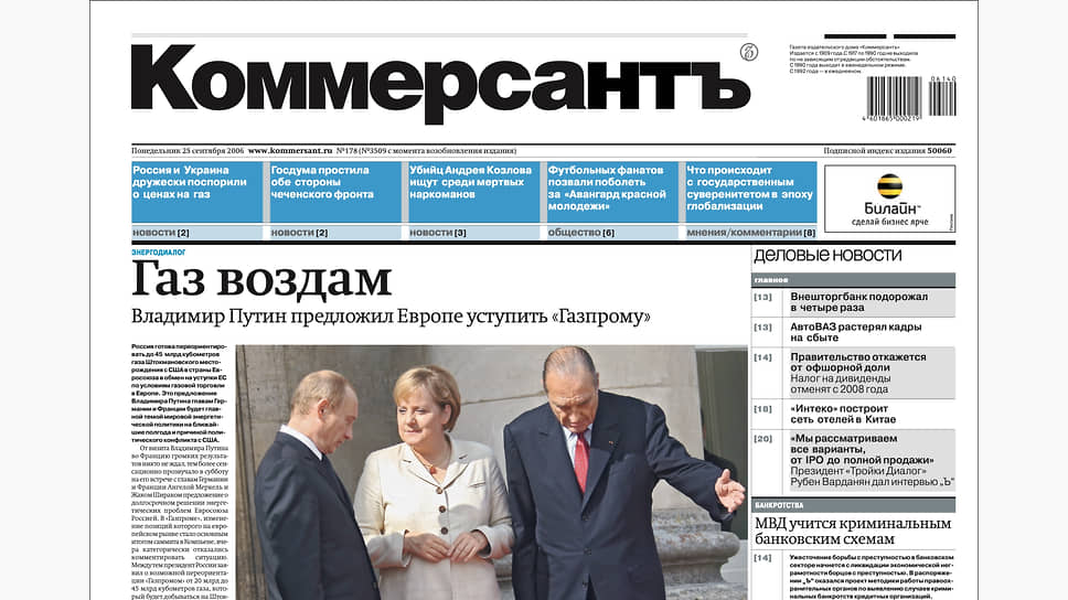Газета «Коммерсантъ» №178 от 25.09.2006