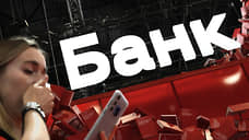 Микрофинансы наполняются банками