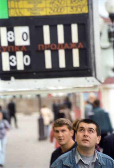 Россияне у пункта обмена валют