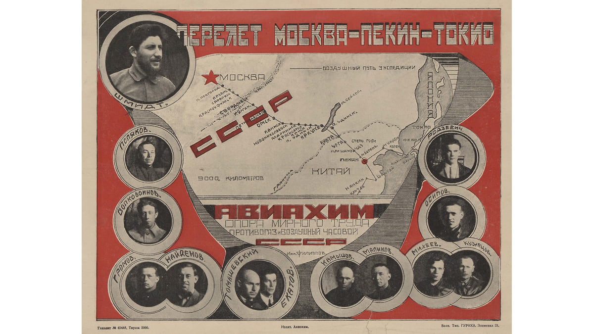 Великий Дальневосточный перелет