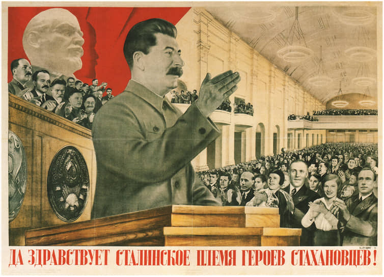На многих плакатах 1930-х стахановцев изображали вместе со Сталиным, и Сталин порой занимал существенно больше места, чем те, кого он приветствовал 