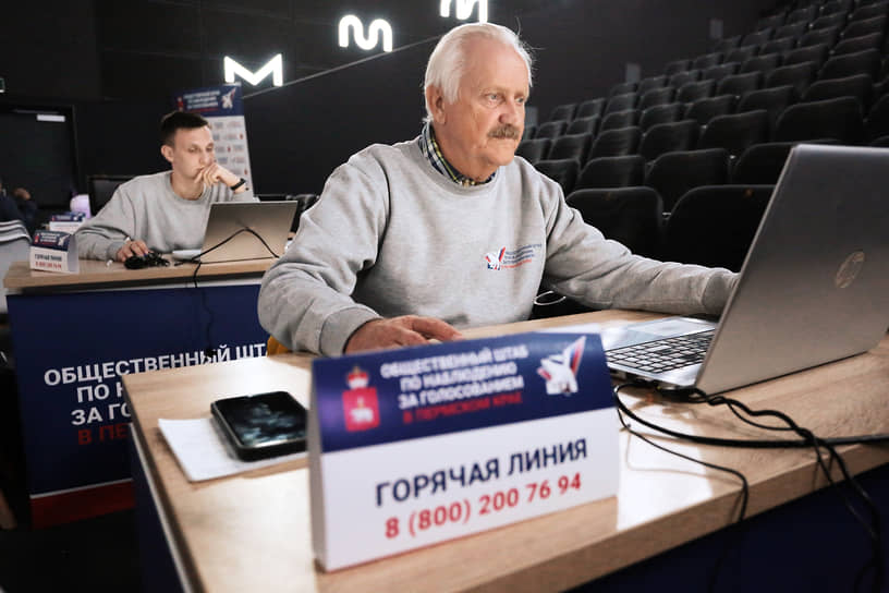 Работа Общественного штаба по наблюдению за голосованием в Пермском крае