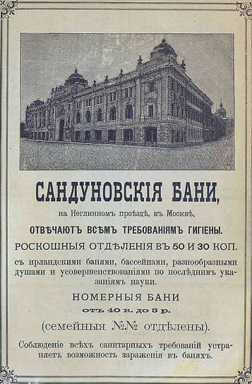 Реклама Сандуновских бань. Адресная и справочная книга «Весь Петербург на 1897 год»