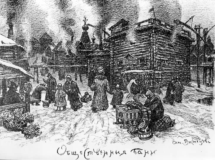 Рисунок Аполлинария Васнецова «Общественные бани», 1922 год