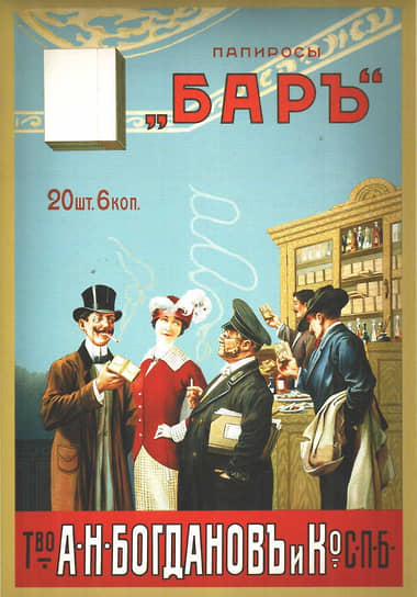 Рекламный плакат 1900-х