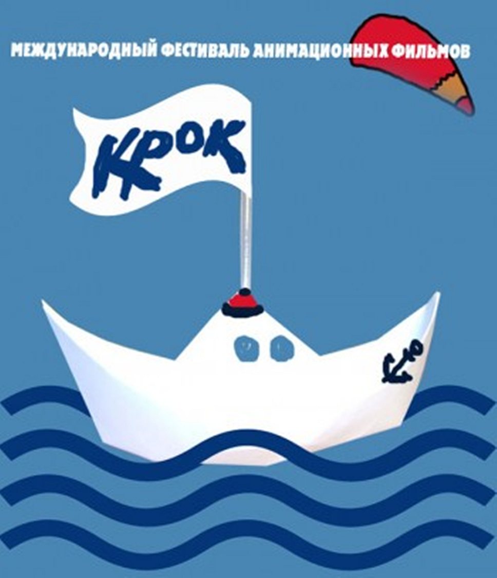 1989 год. В Киеве открылся I Всесоюзный фестиваль анимационных фильмов &quot;Крок&quot;