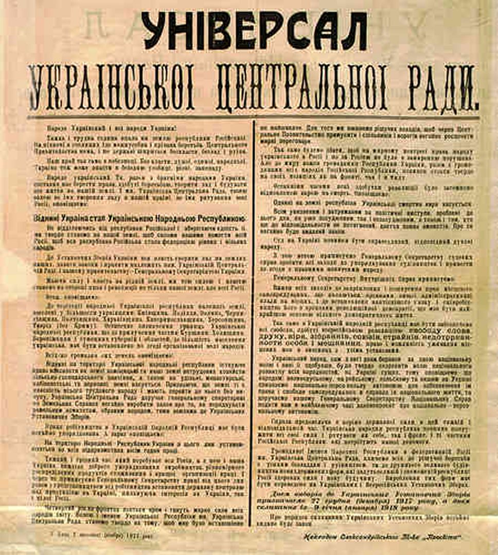 1917 год. Выход третьего Универсала Украинской центральной рады, которым была провозглашена независимость УНР