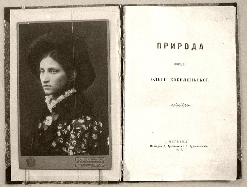 1863 год. Родилась украинская писательница Ольга Кобылянская. По ее произведениям сняты фильмы &quot;Земля&quot;, &quot;Волчица&quot;, &quot;Меланхолический вальс&quot;, &quot;Царевна&quot; и другие