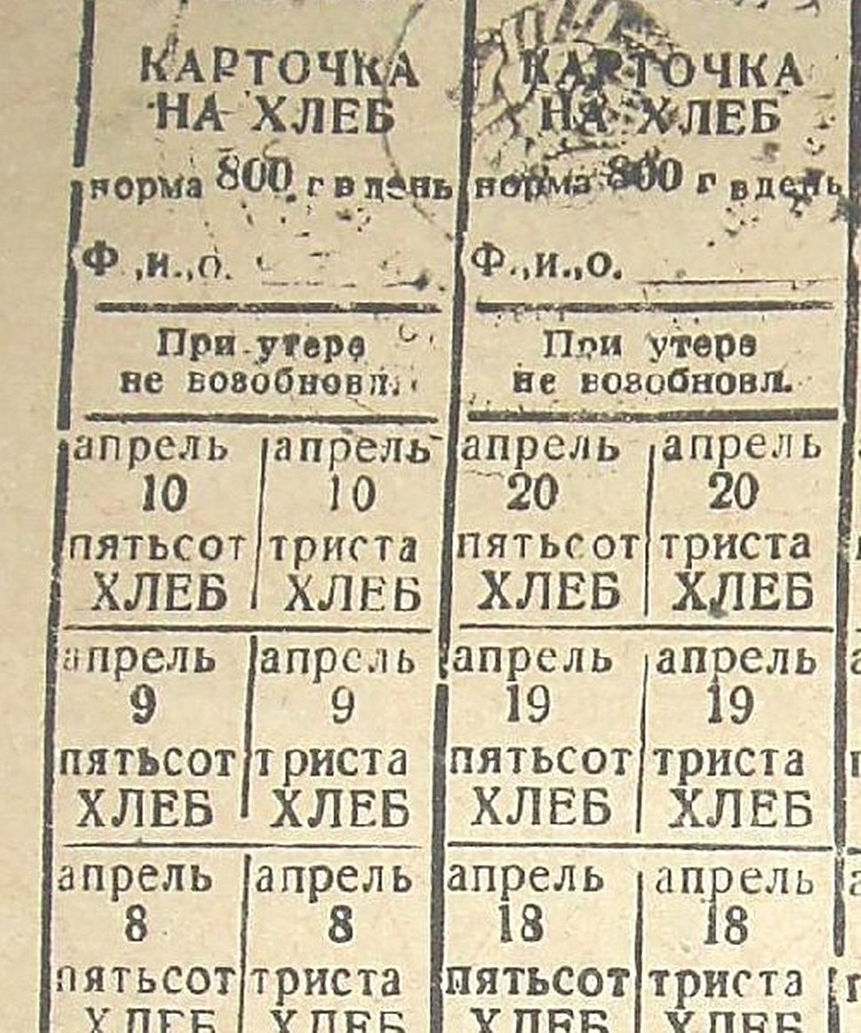 1934 год. В СССР отменяется карточная система на хлеб, муку и крупу