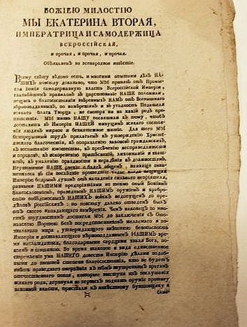 Постановление 1764 2019. Указ императрицы. Указ Екатерины 2. Картинка указ Екатерины 2.