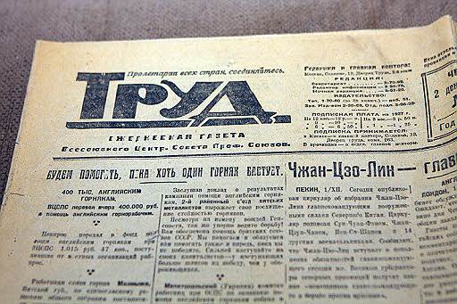 1921 год. Напечатан первый номер газеты &quot;Труд&quot;