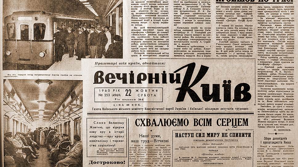 1919 год. В Киеве вышел первый номер газеты "Коммунар" (теперь "Вечерний Киев") 