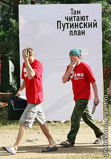 Летний лагерь молодежного движения &amp;quot;Наши&amp;quot; на Селигере. Плакат &amp;quot;Там читают Путинский план&amp;quot;