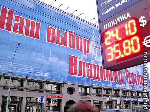 Предвыборная агитация партии &amp;quot;Единая Россия&amp;quot; на фасаде здания на Новом Арбате. Плакат &amp;quot;Наш выбор - Владимир Путин!&amp;quot;. Электронная вывеска обмена валюты