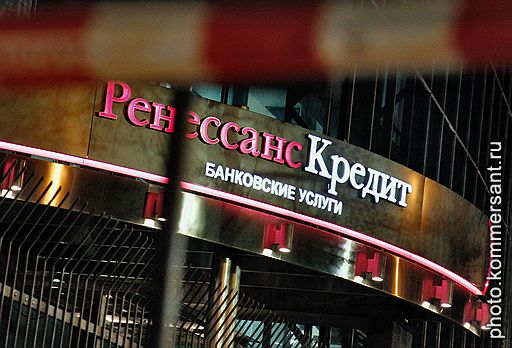 Возобновить кредитование банк &amp;quot;Ренессанс Кредит&amp;quot; смог, поскольку погасил основной объем обязательств на этот год, считают эксперты