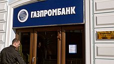 Газпромбанк поступился прибылью