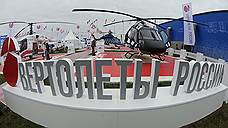 "Вертолетам России" пересчитают доходы