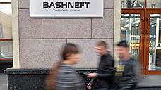 "Башнефть" отходит государству с жалобой