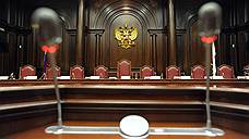 Конституционный суд не стал сверять законы с договорами