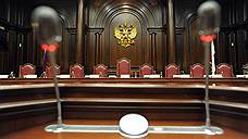 Госдума игнорирует Конституционный суд