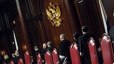 Думские юристы раскритиковали поправки к закону о КС