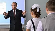 Владимир Путин проведет урок целеполагания