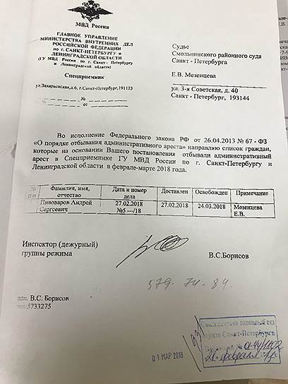 Справка МВД, поступившая в суд по делу координатора «Открытой России» Андрея Пивоварова