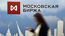 Московская биржа сократила прибыль