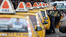 Законопроект о такси высаживает пассажиров