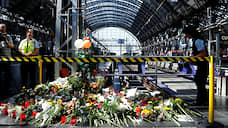 Германия ждет безопасных вокзалов