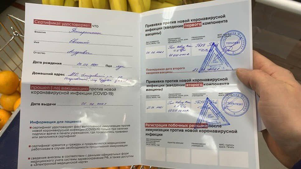 Поддельный сертификат о вакцинации от COVID-19