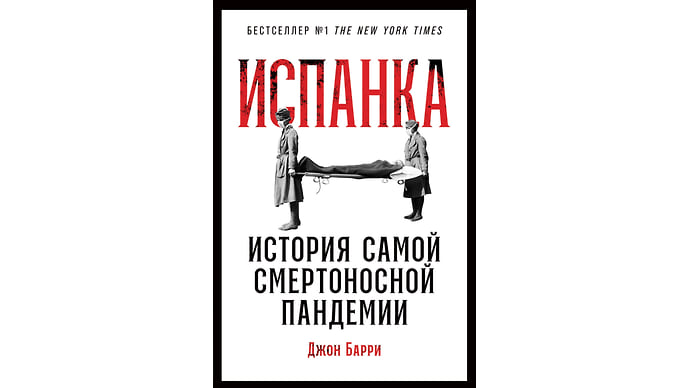 Война гриппу, грипп — войне