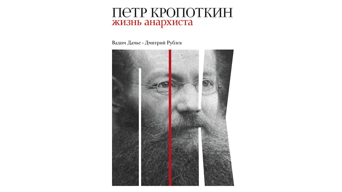 Князь-бунтовщик