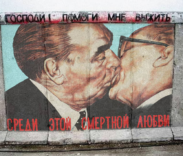Репродукция картины «Братский поцелуй» Дмитрия Врубеля на остатках Берлинской стены
