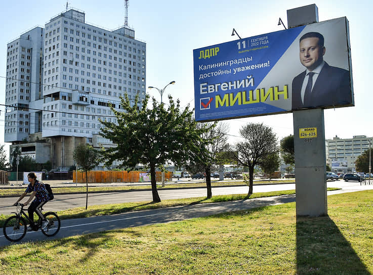 Предвыборный плакат кандидата от партии ЛДПР Евгения Мишина на улице города