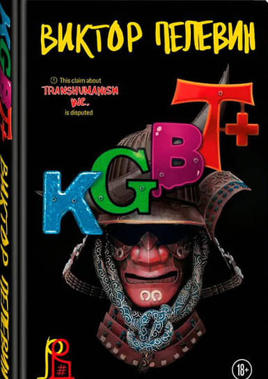 Обложка книги «KGBT+»