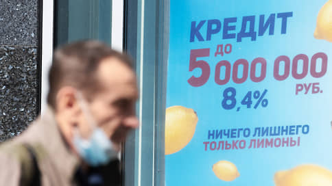 У кредитов разошлись ставки // Фактическая стоимость заимствований серьезно превзошла заявленную