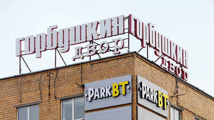Горбушкин снос