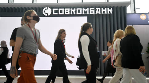 Совкомбанк сдал часть баланса // Кредитная организация выделила заблокированные активы