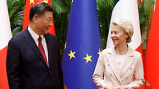 Саммит Евросоюз—Китай демонстрирует заниженную самооценку