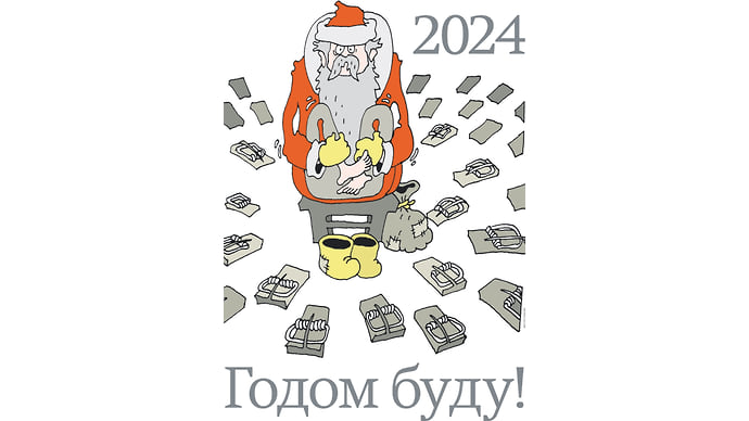 Годом буду!