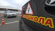 Автошколам прописали проверку