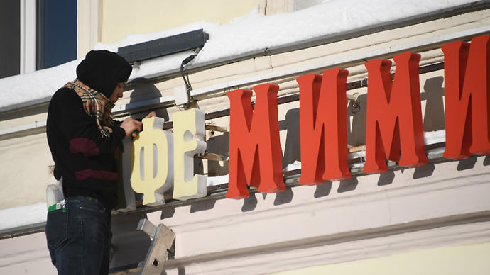 Вывески переводят на кириллицу